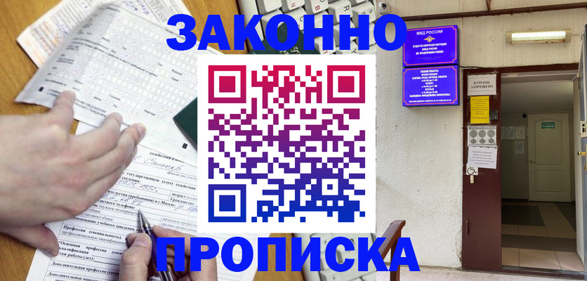 временная регистрация в квартире в Рассказово