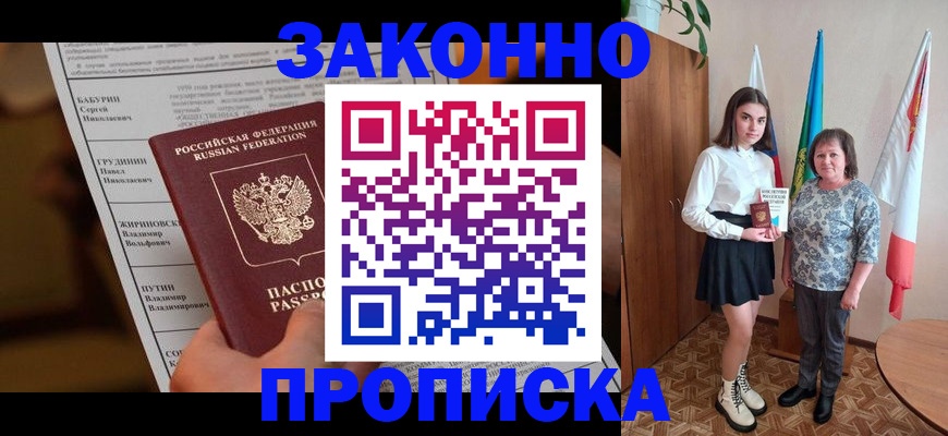временная регистрация для всех в Рассказово